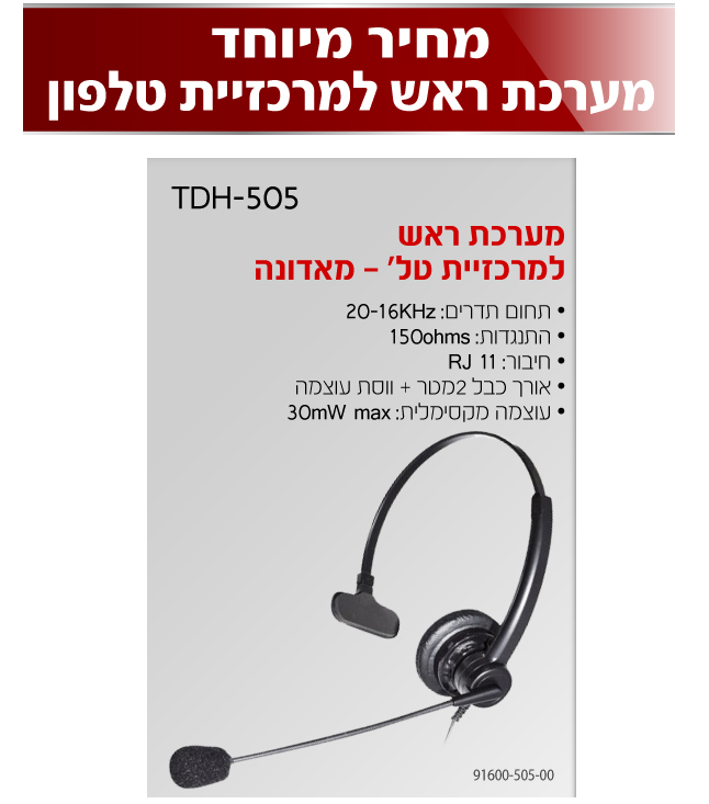 מערכת ראש למרכזיית טלפון Silver Line דגם THD-505 thumbnail